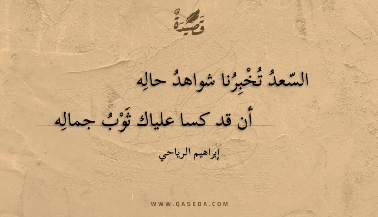 قصيدة السعد تخبرنا شواهد حاله