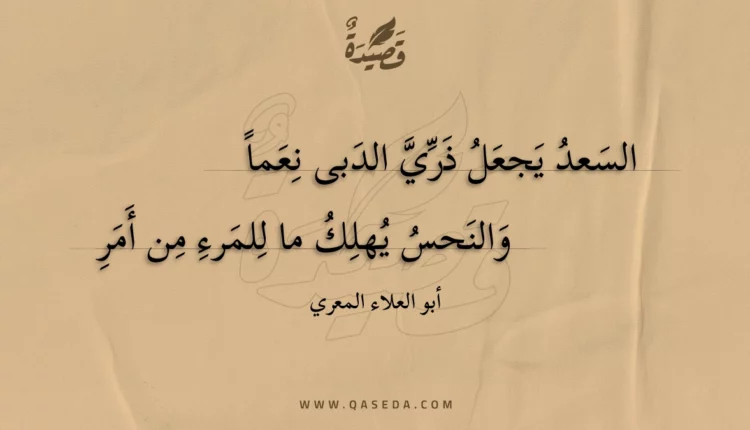 قصيدة السعد يجعل ذري الدبى نعما
