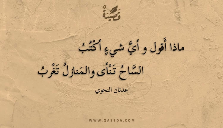 قصيدة السهم الأخير وفتى يفجر نفسه