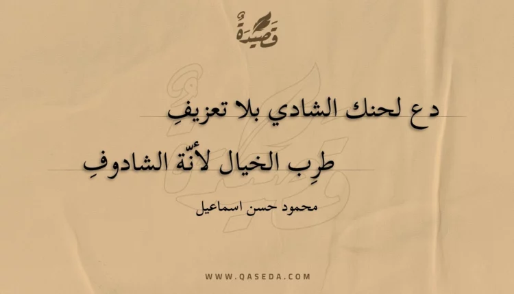 قصيدة الشادوف