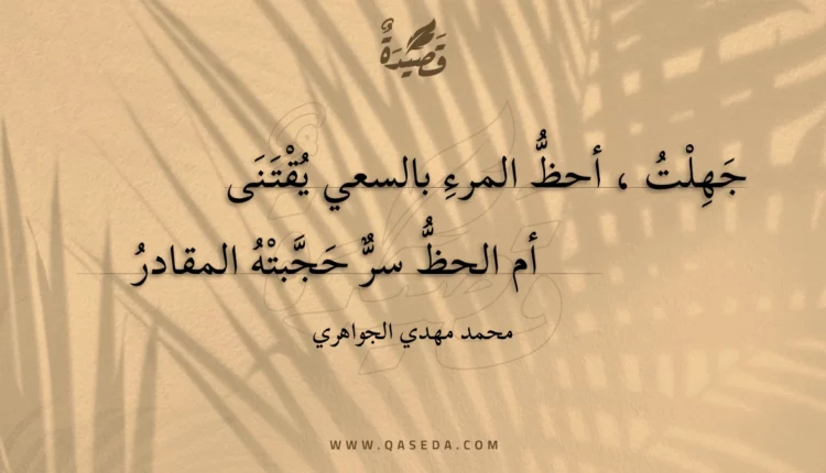 قصيدة الشاعرية بين البؤس والنعيم