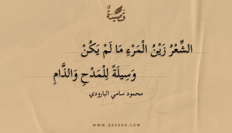 قصيدة الشعر زين المرء
