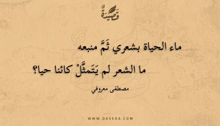 قصيدة الشعر كائن حي