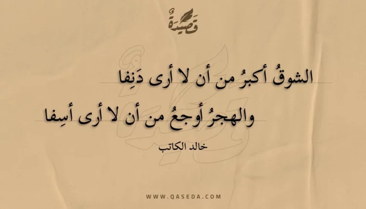 قصيدة الشوق أكبر من أن لا أرى دنفا