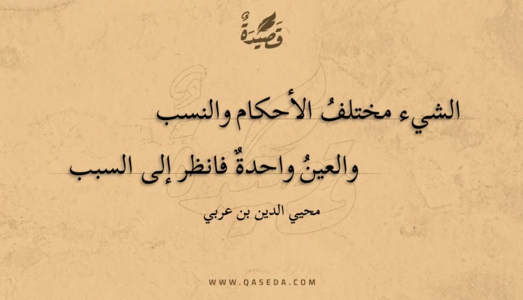 قصيدة الشيء مختلف الأحكام والنسب