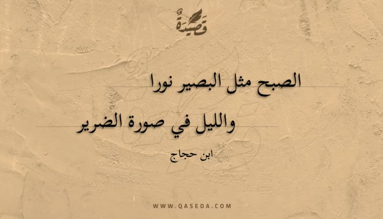 قصيدة الصبح مثل البصير نورا