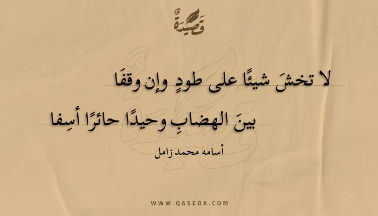 قصيدة الطّود