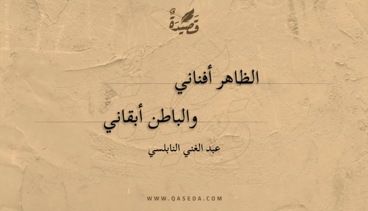 قصيدة الظاهر أفناني
