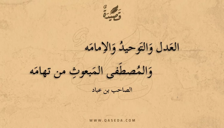 قصيدة العدل والتوحيد والامامه