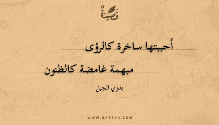 قصيدة العذراء الخائنة
