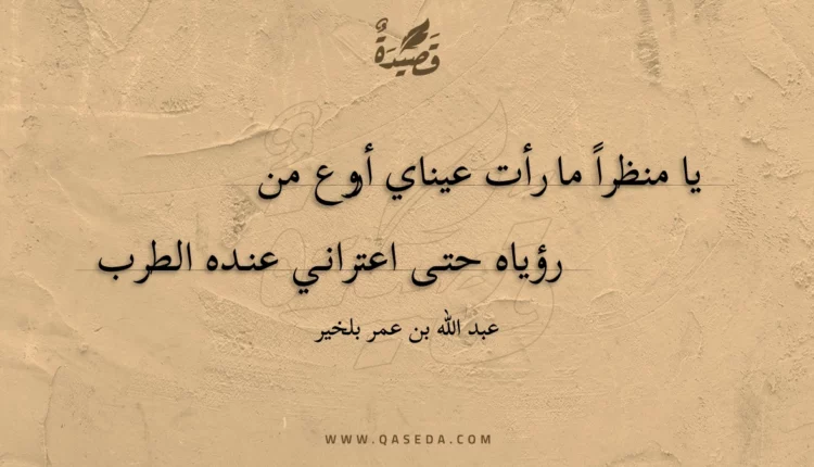 قصيدة العرضة الكبرى