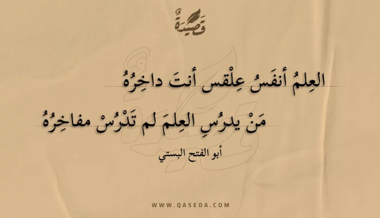 قصيدة العلم أنفس علقس أنت داخره