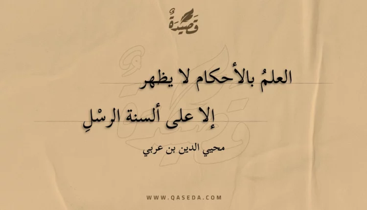 قصيدة العلم بالأحكام لا يظهر