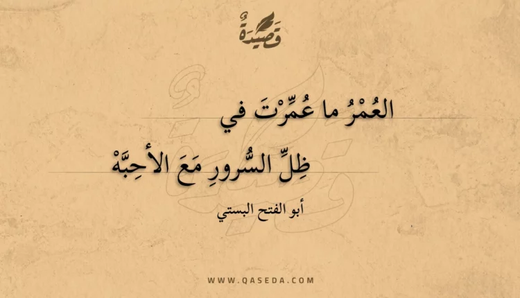 قصيدة العمر ما عمرت في