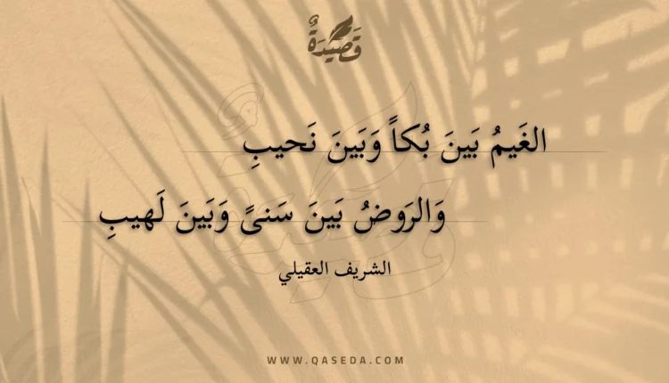 قصيدة الغيم بين بكا وبين نحيب