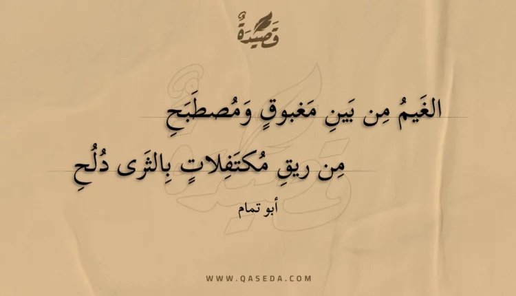 قصيدة الغيم من بين مغبوق ومصطبح