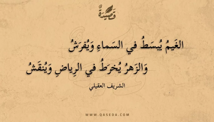 قصيدة الغيم يبسط في السماء ويفرش