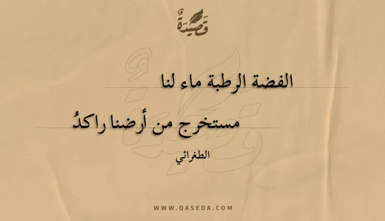 قصيدة الفضة الرطبة ماء لنا