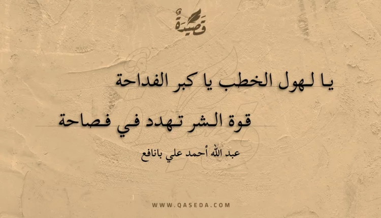 قصيدة الفقيد الكبير مرثية في فقيد العروبة جمال عبد الناصر