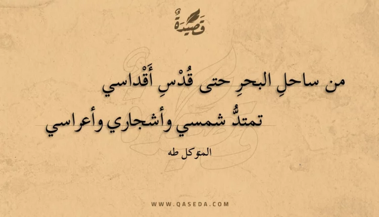 قصيدة القدس اسم عاشقة