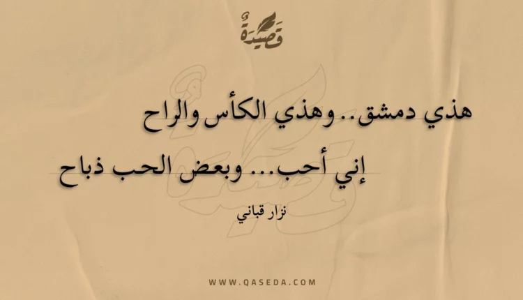قصيدة القصيدة الدمشقية