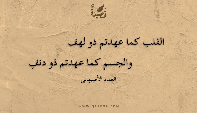 قصيدة القلب كما عهدتم ذو لهف