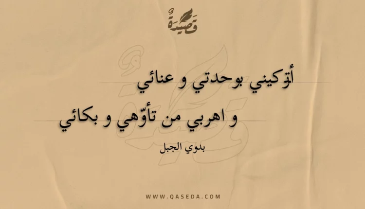 قصيدة الكآبة الخرساء