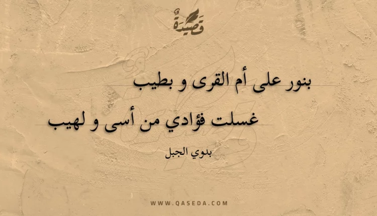 قصيدة الكعبة الزهراء