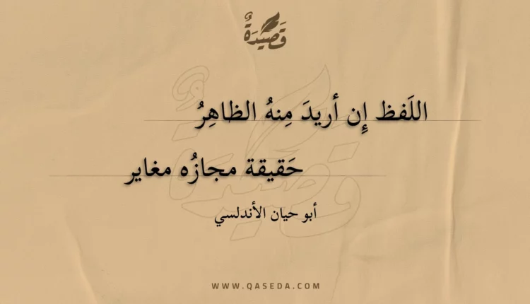 قصيدة اللفظ إن أريد منه الظاهر