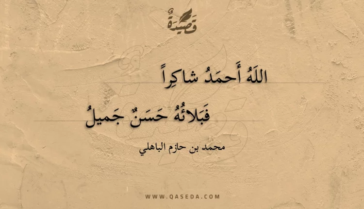 قصيدة الله أحمد شاكرا
