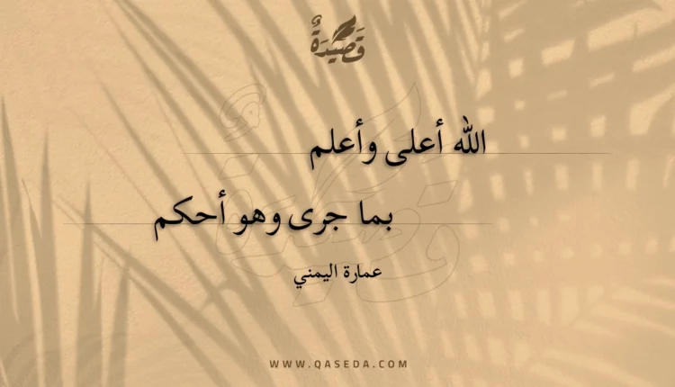 قصيدة الله أعلى وأعلم