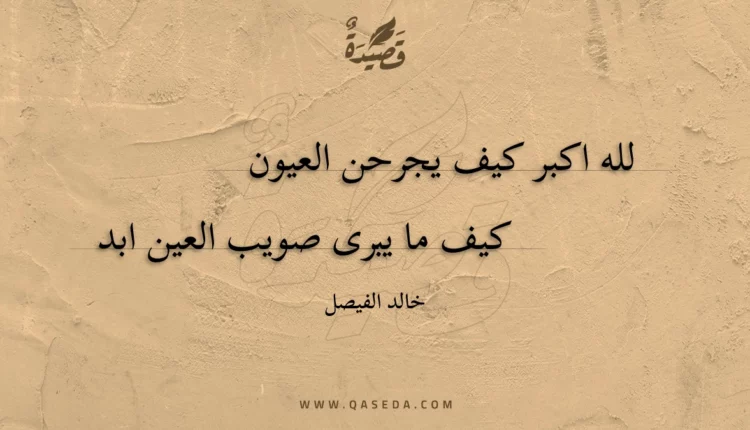 قصيدة الله أكبر