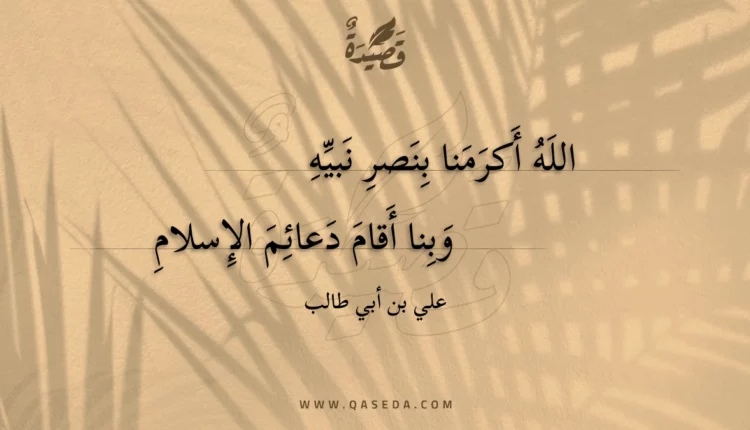 قصيدة الله أكرمنا بنصر نبيه