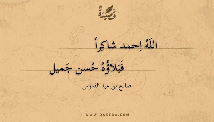قصيدة الله احمد شاكرا
