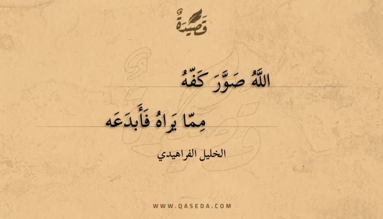 قصيدة الله صور كفه