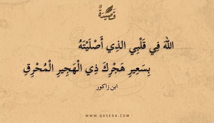 قصيدة الله في قلبي الذي أصليته