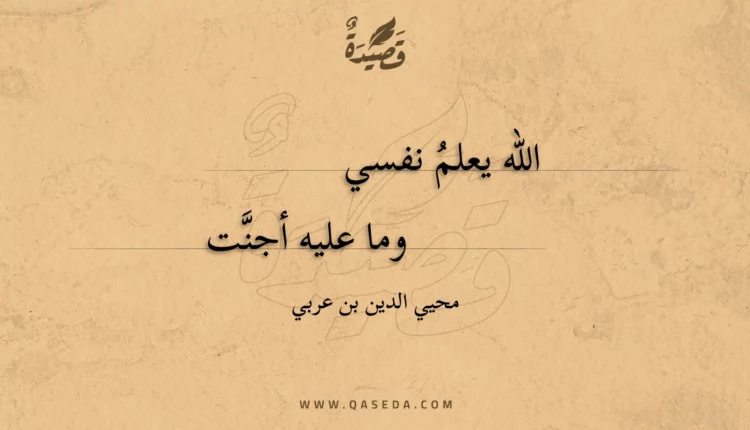 قصيدة الله يعلم نفسي