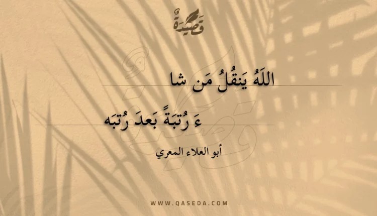 قصيدة الله ينقل من شا
