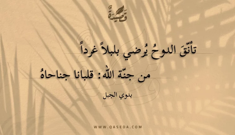 قصيدة اللهب القدسي