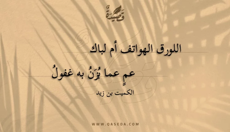 قصيدة اللورق الهواتف أم لباك