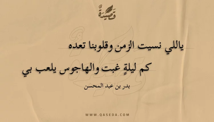 قصيدة اللوعة