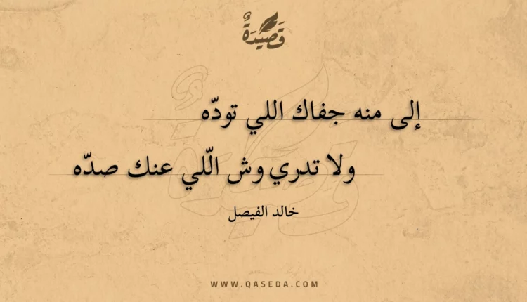 قصيدة اللي تودّه