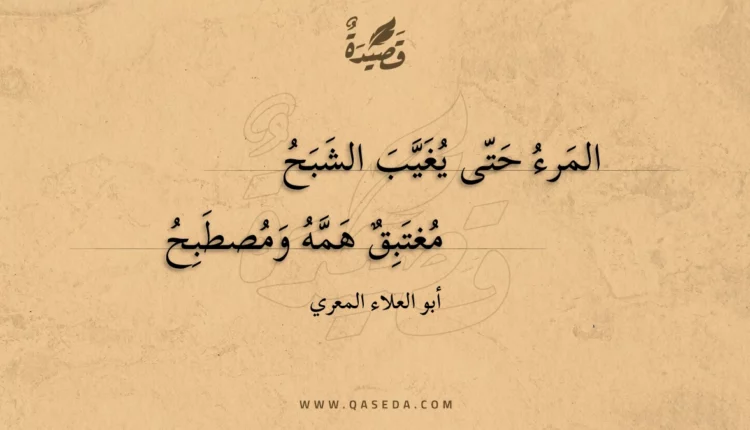 قصيدة المرء حتى يغيب الشبح