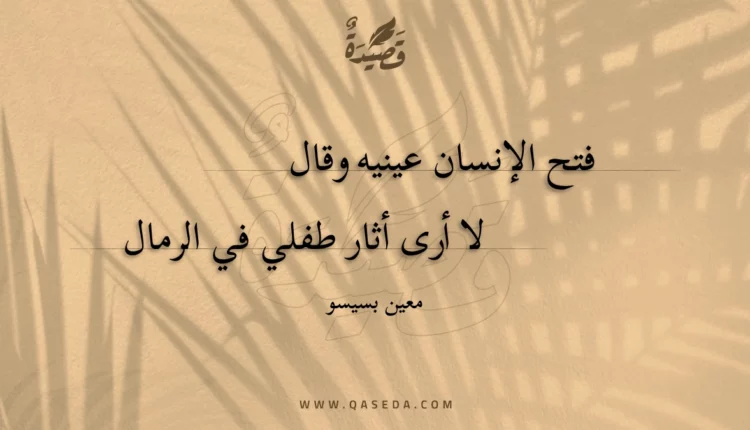 قصيدة المسافر