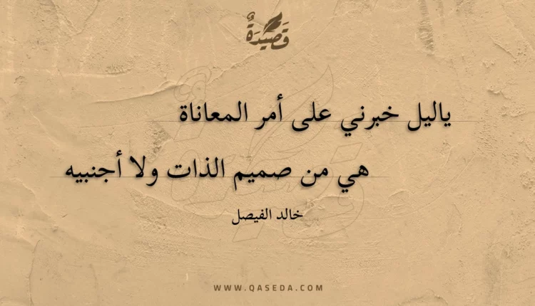 قصيدة المعاناة