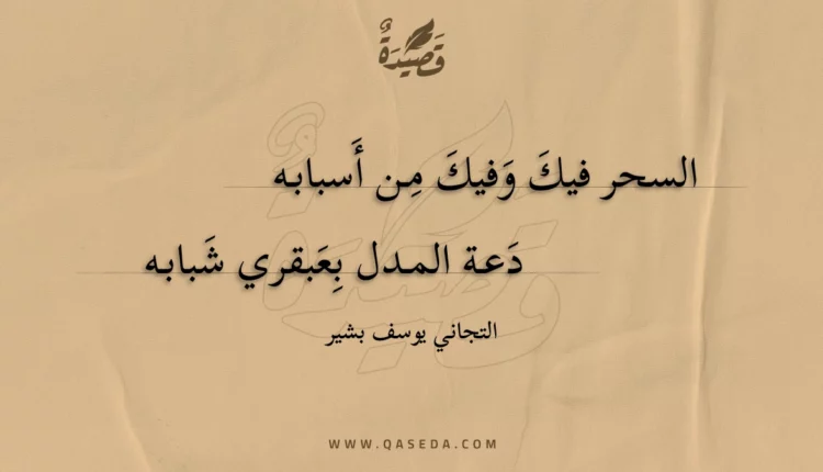 قصيدة المعهد العلمي
