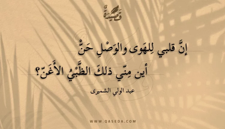 قصيدة المها