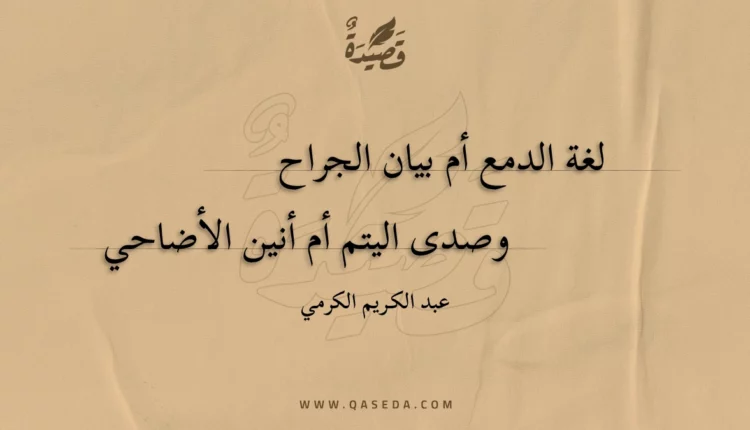 قصيدة النازحون