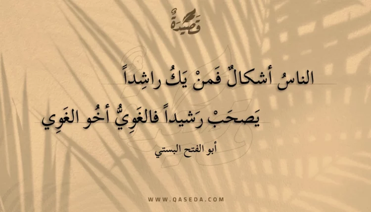 قصيدة الناس أشكال فمن يك راشدا