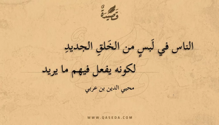 قصيدة الناس في لبس من الخلق الجديد